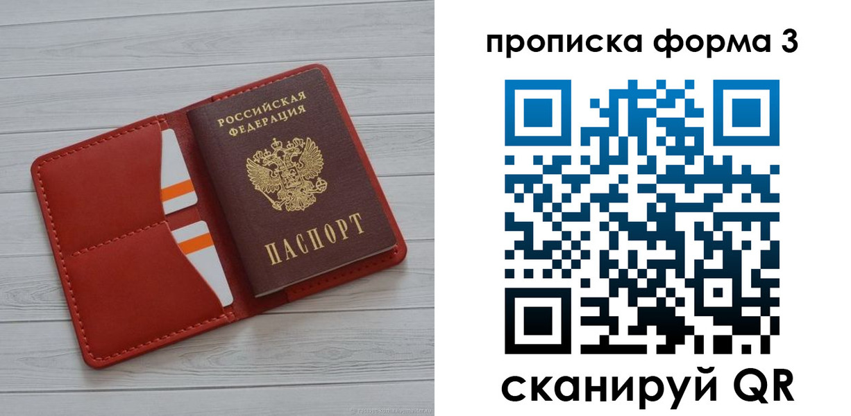 прописка в Петровск-Забайкальском