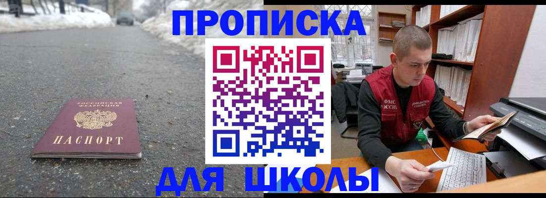 временная регистрация для школы в Петровск-Забайкальском